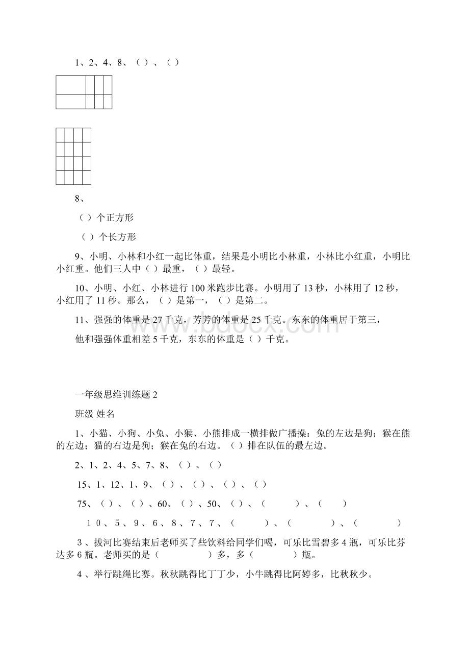 苏教版一年级数学思维训练.docx_第2页