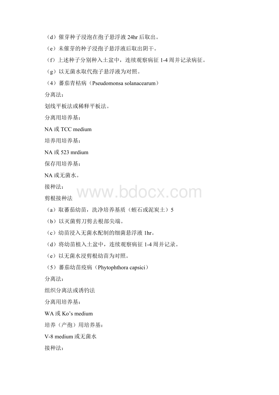 14种病害的科赫法则试验Word格式.docx_第3页