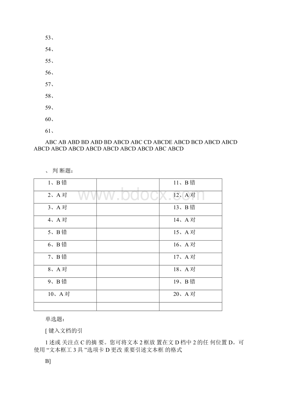 党纪法规和德廉知识学习测试题答案.docx_第3页