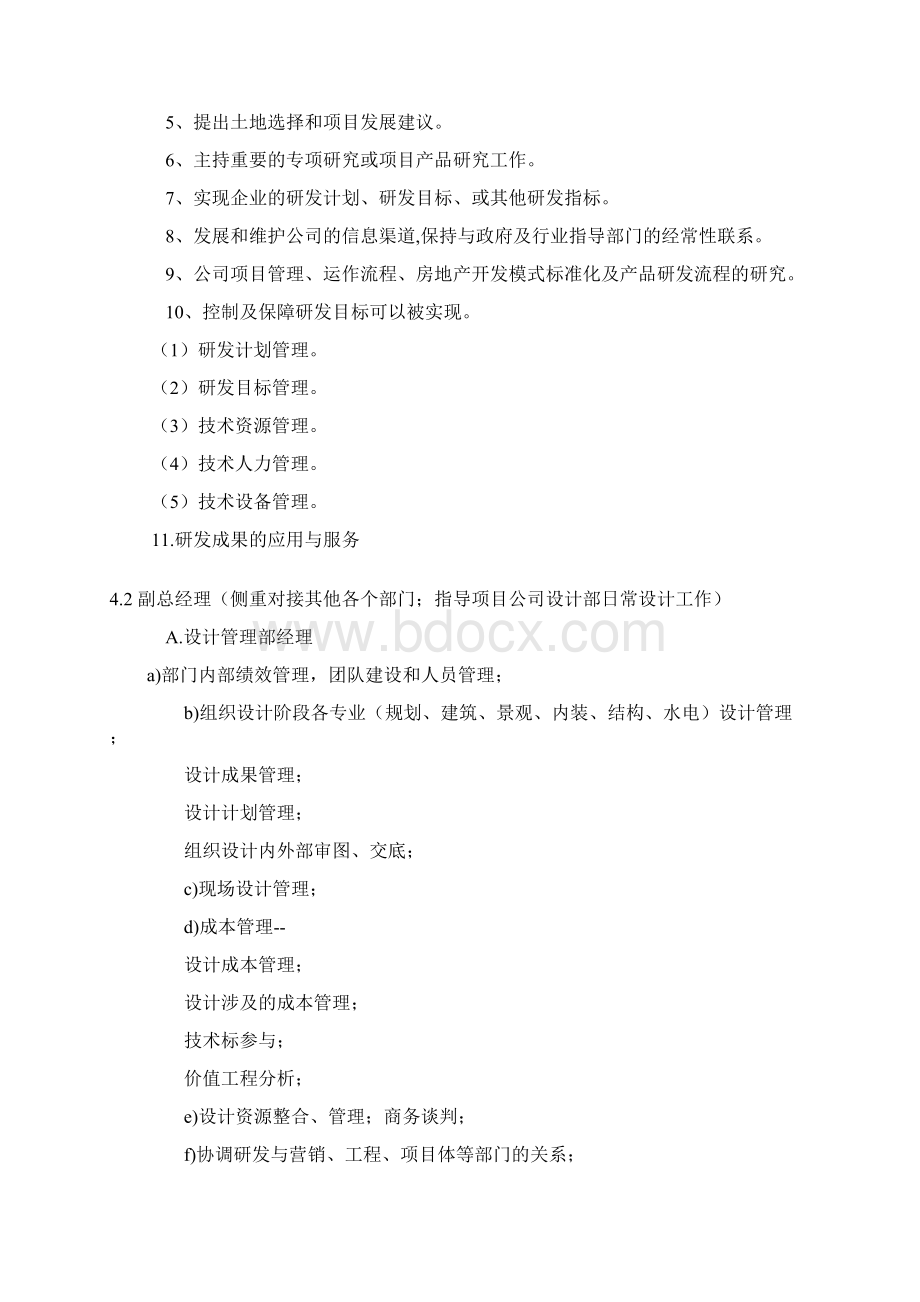 设计研发中心组建总结方案设计doc.docx_第3页