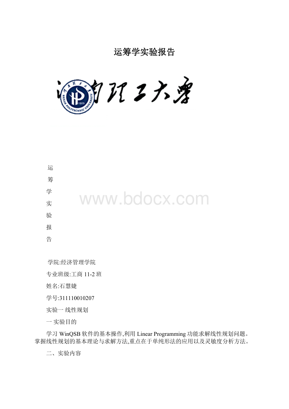 运筹学实验报告Word格式.docx