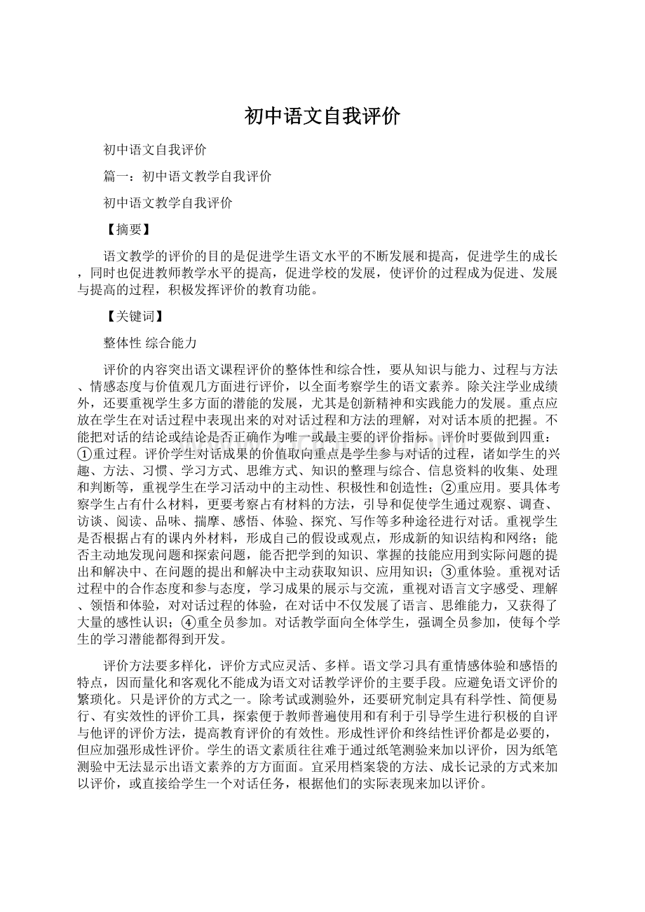 初中语文自我评价.docx