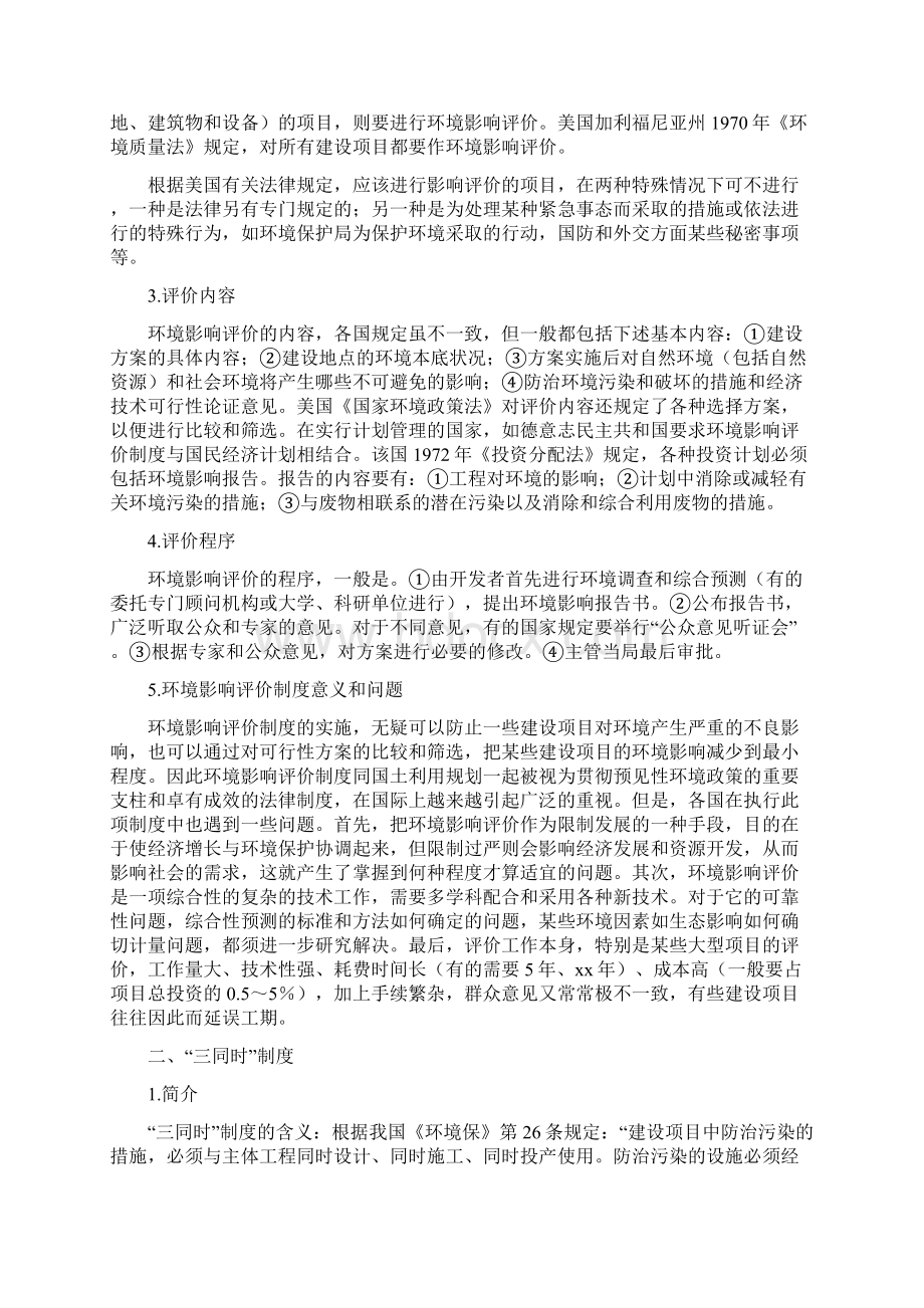 《环境保护法的基本制度》Word文档下载推荐.docx_第2页