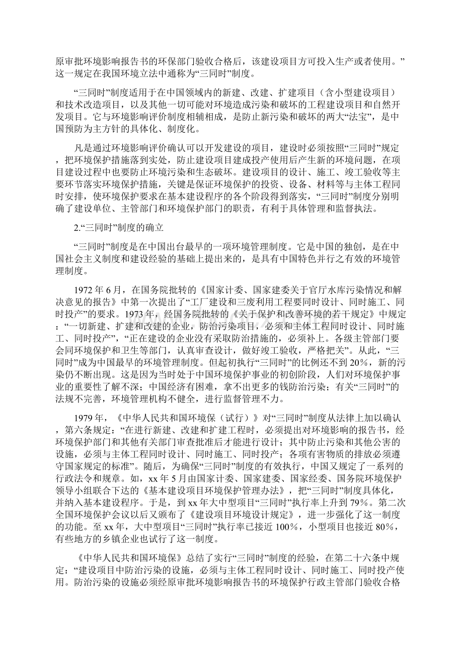 《环境保护法的基本制度》Word文档下载推荐.docx_第3页