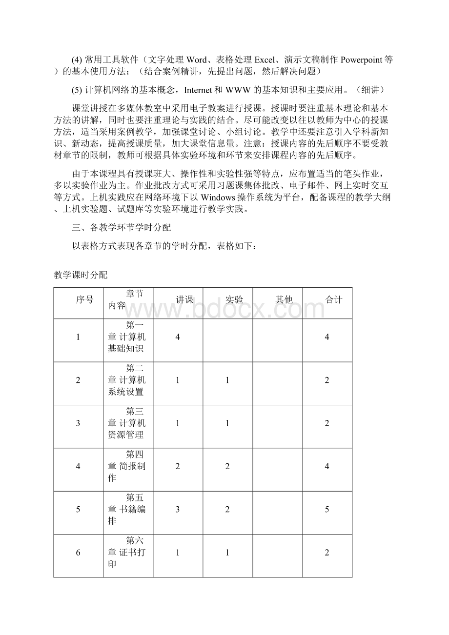 计算机应用教学大纲.docx_第2页