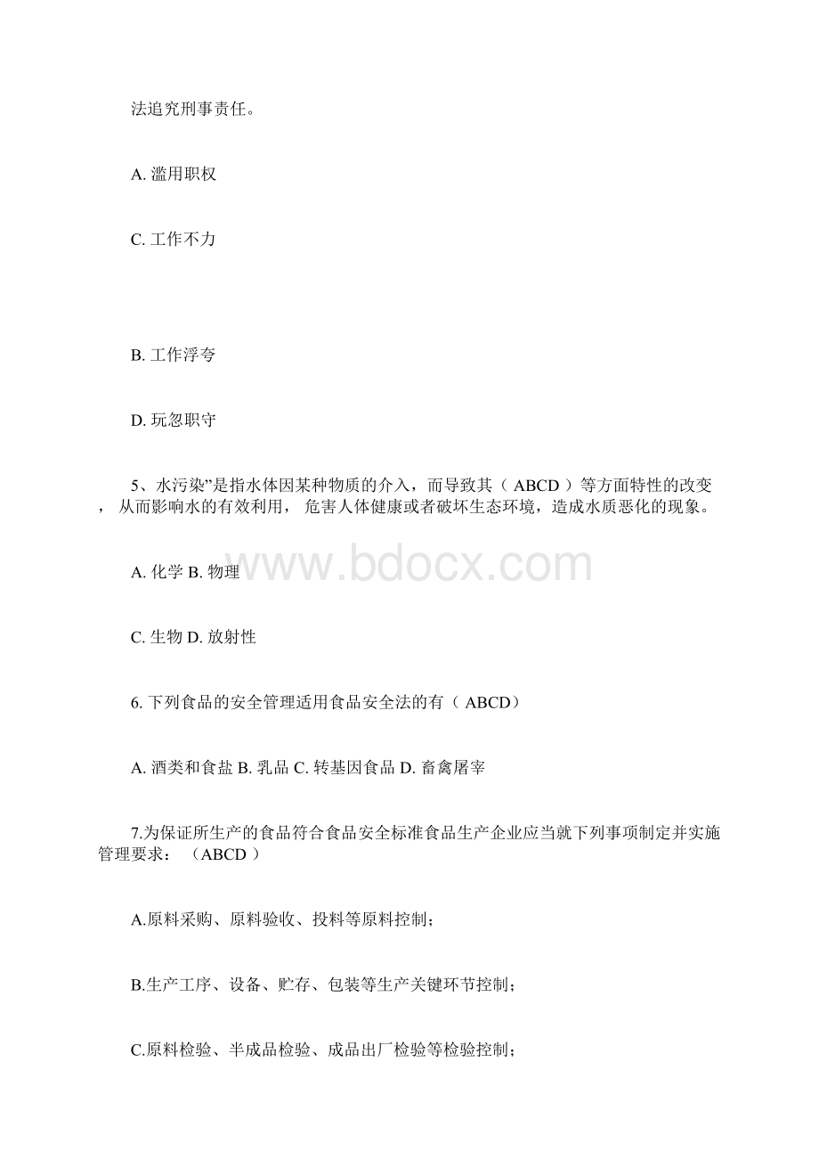 法律知识竞赛题库及答案共100题Word文档格式.docx_第3页