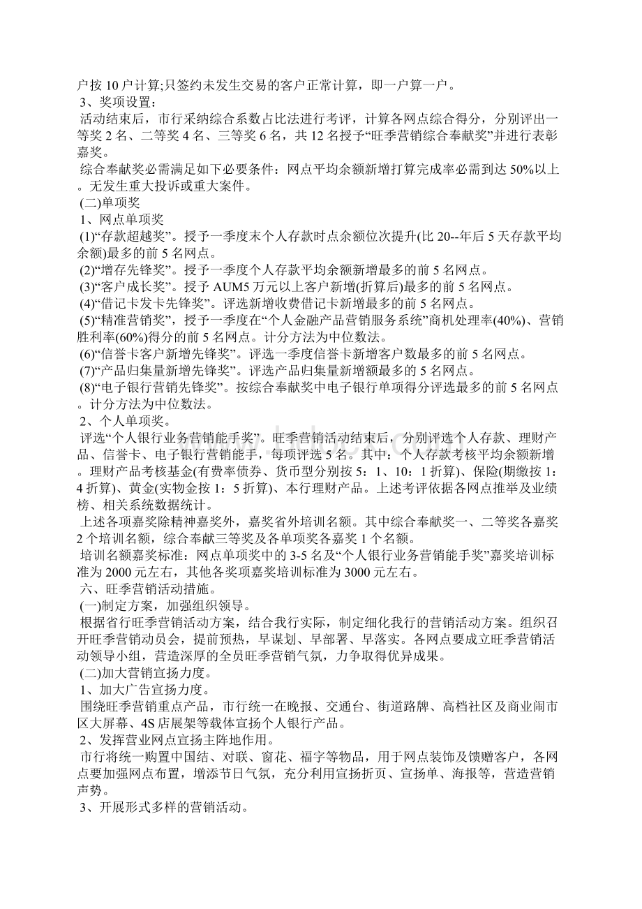 金融市场营销活动方案.docx_第2页