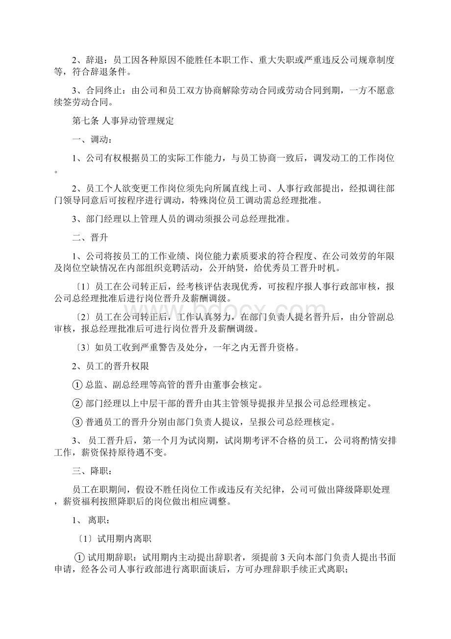 员工异动管理制度Word格式文档下载.docx_第2页