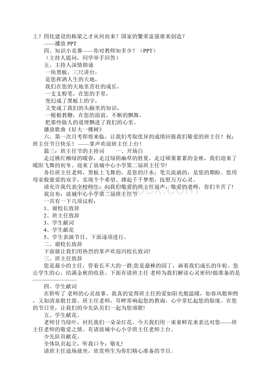 班主任节的主持稿范文.docx_第3页