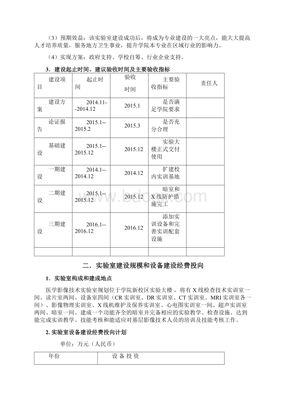 影像技术实验室建设.docx_第2页