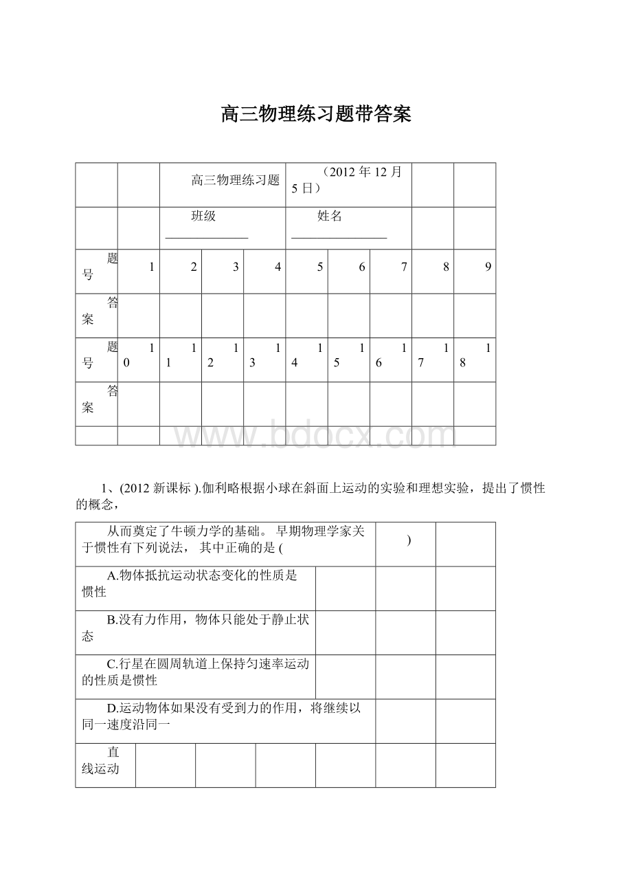 高三物理练习题带答案.docx_第1页