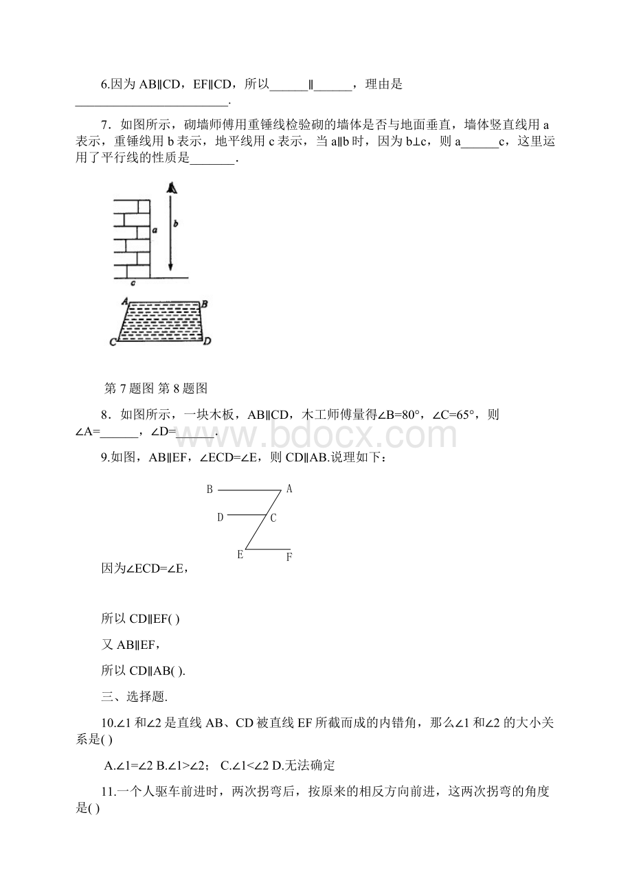 人教版七年级数学下册平行线的性质同步练习题Word文档下载推荐.docx_第2页