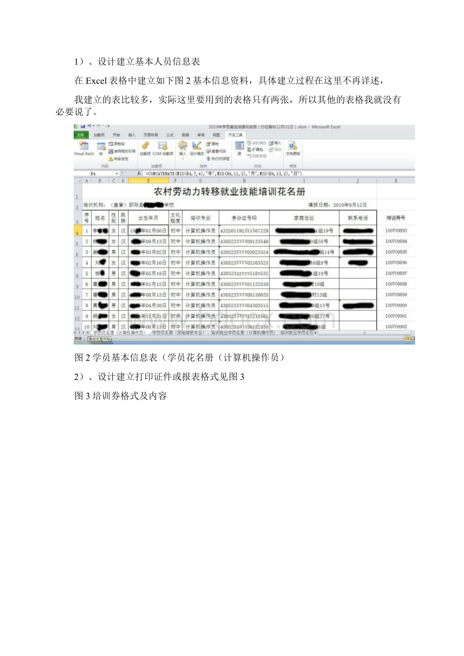 巧用VBA编程实现EXCEL电子表格的批量自动打印.docx_第3页