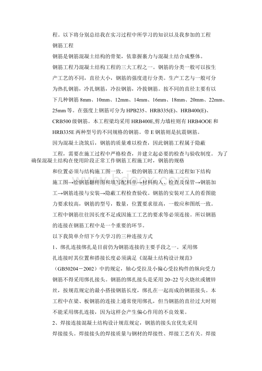 工地实习心得体会Word文件下载.docx_第3页