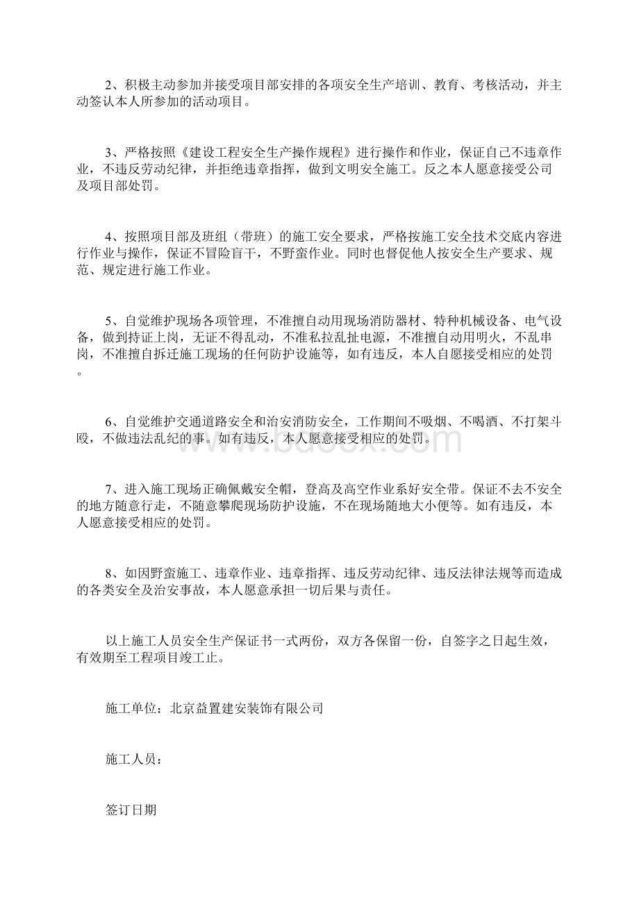 安全生产保证书Word文件下载.docx_第3页