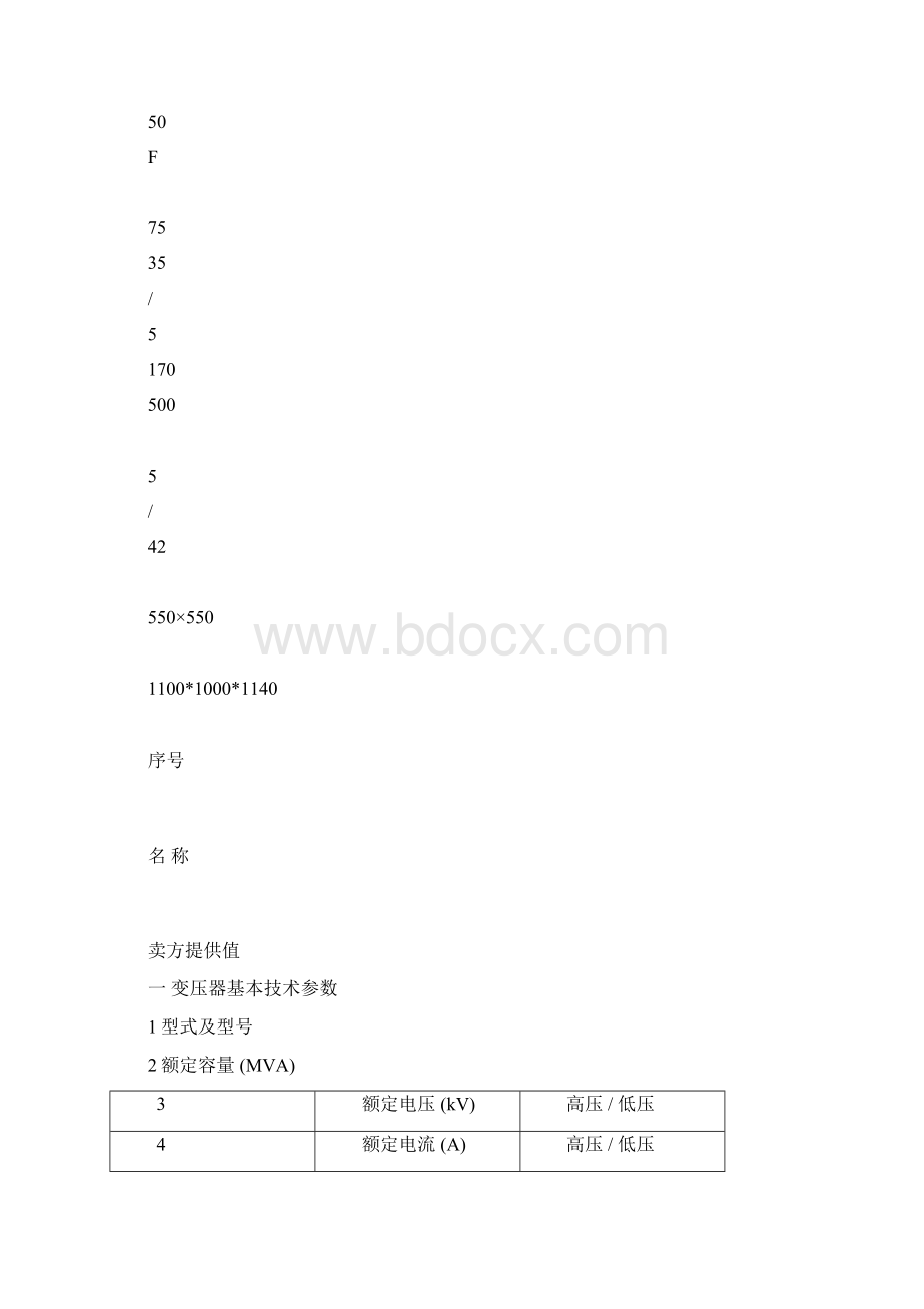 KV干式变压器全参数表doc.docx_第3页