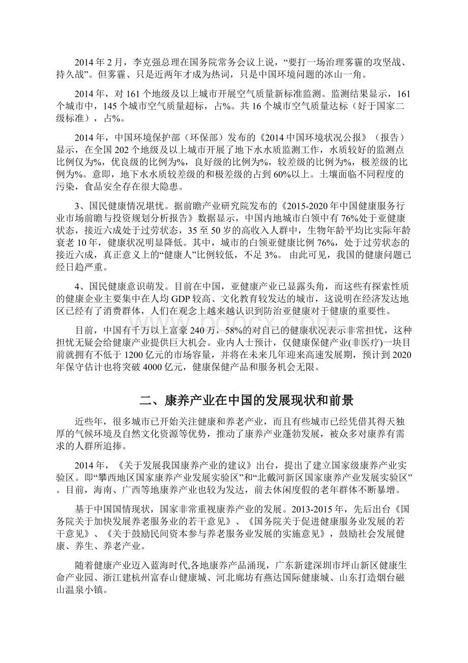 阳高县康养产发展规划.docx_第2页