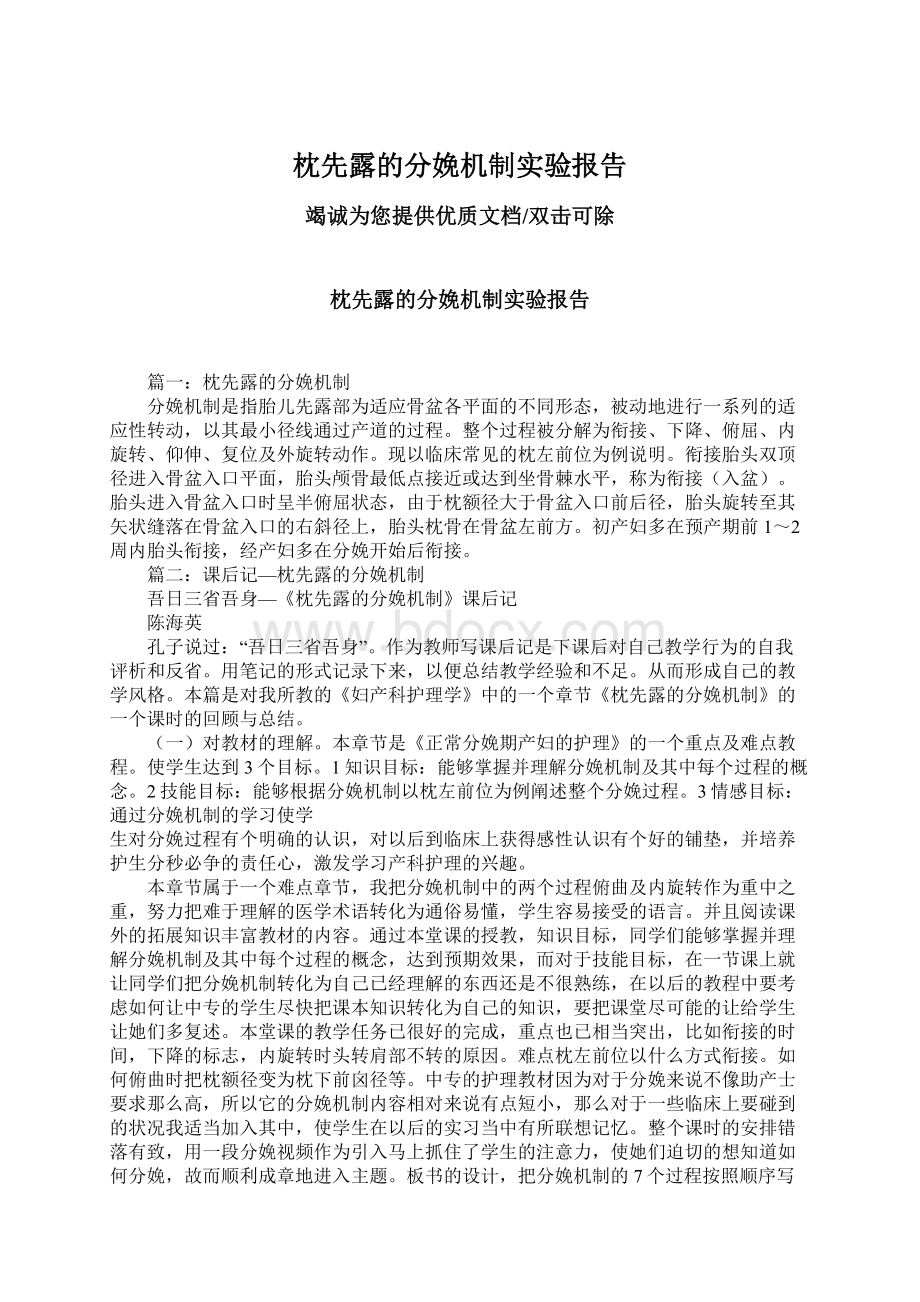 枕先露的分娩机制实验报告.docx_第1页