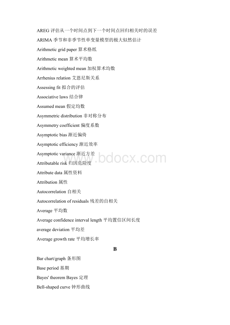 统计学专业名词中英对照Word格式.docx_第3页