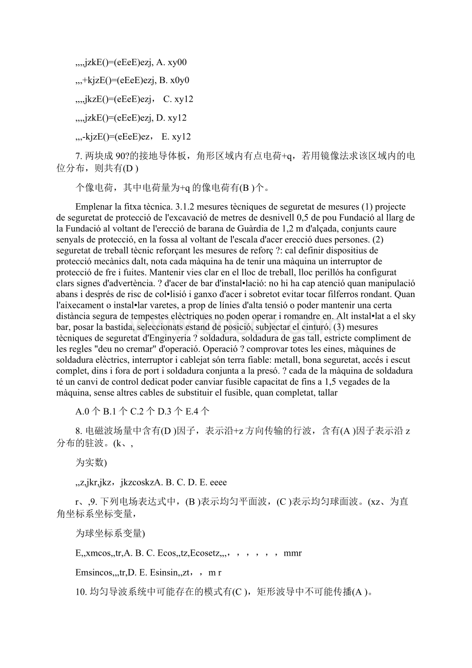 电子科大电磁场与电磁波考题.docx_第2页