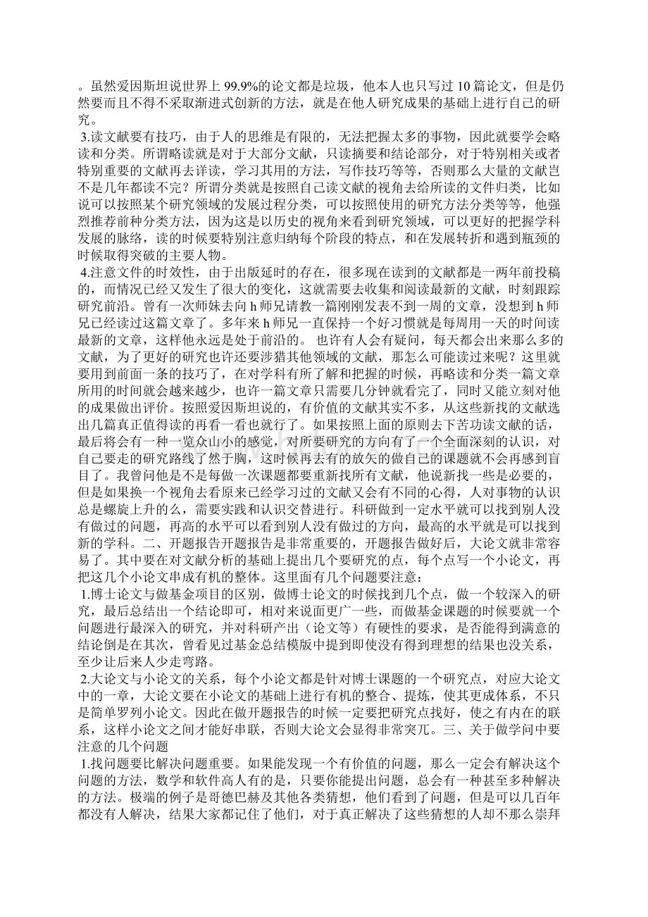 博士论文写作总结文档2篇文档格式.docx_第2页