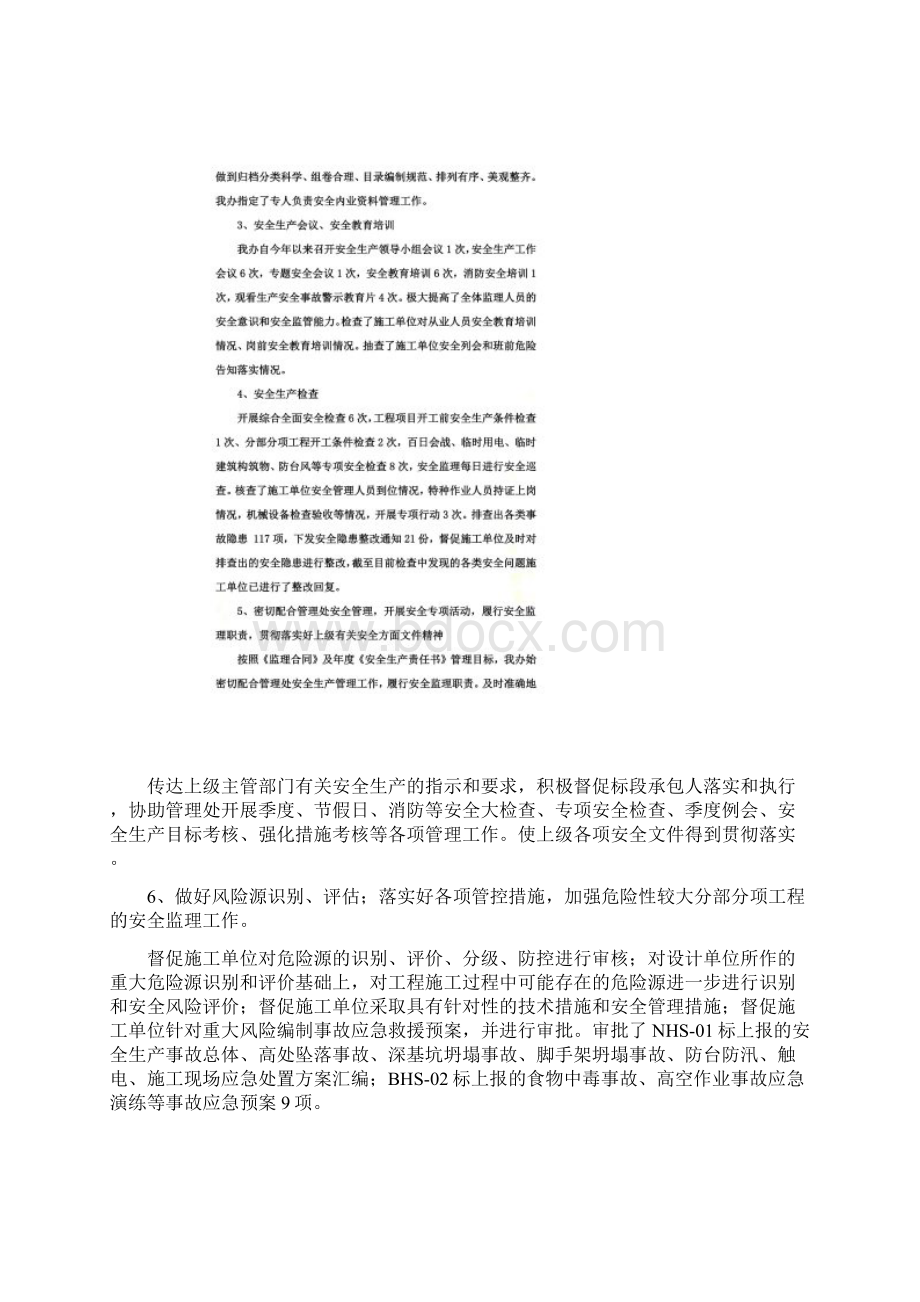 上半年安全生产工作总结和第三季度安全工作重点Word文档下载推荐.docx_第2页