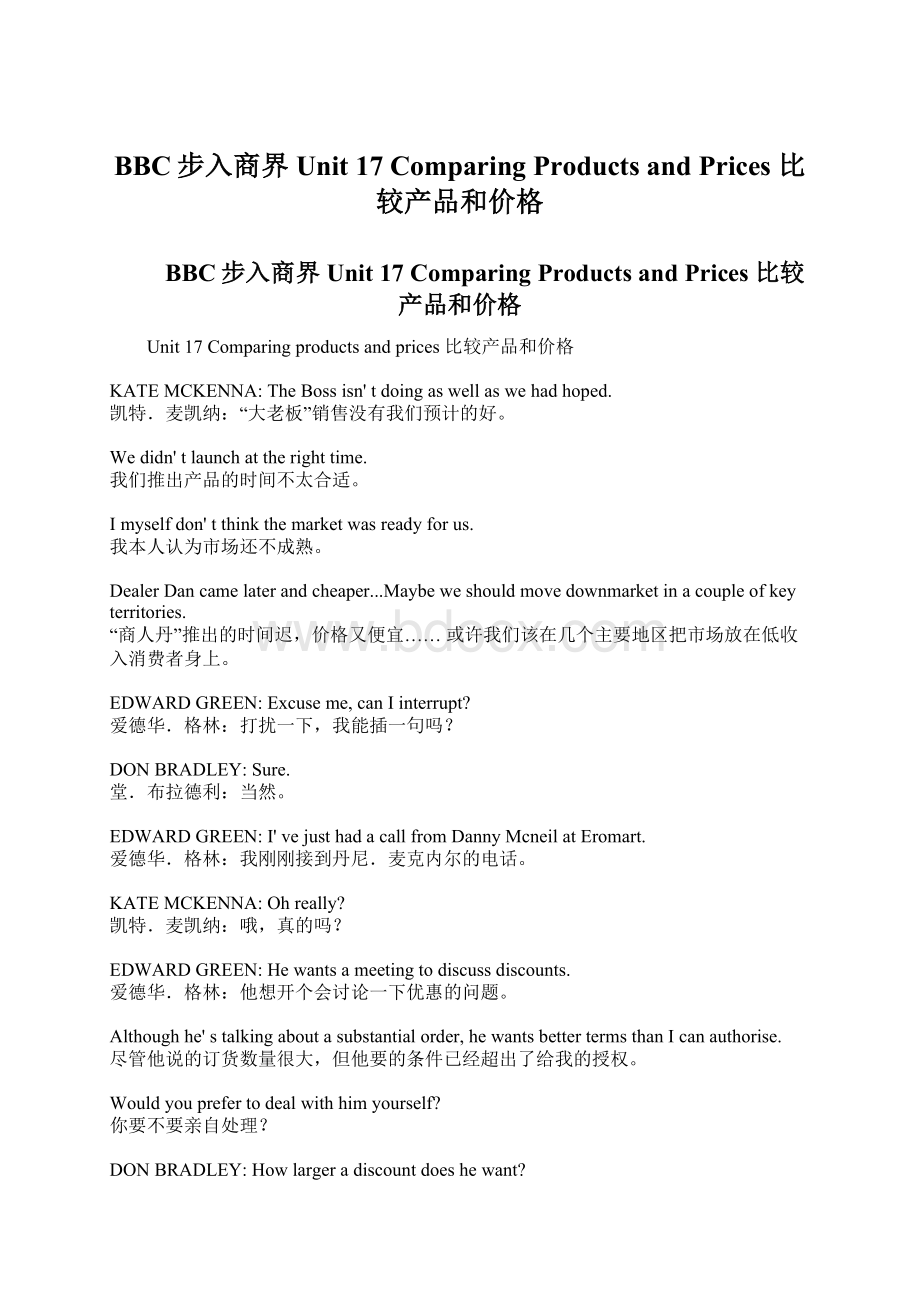 BBC步入商界Unit 17 Comparing Products and Prices 比较产品和价格Word格式.docx