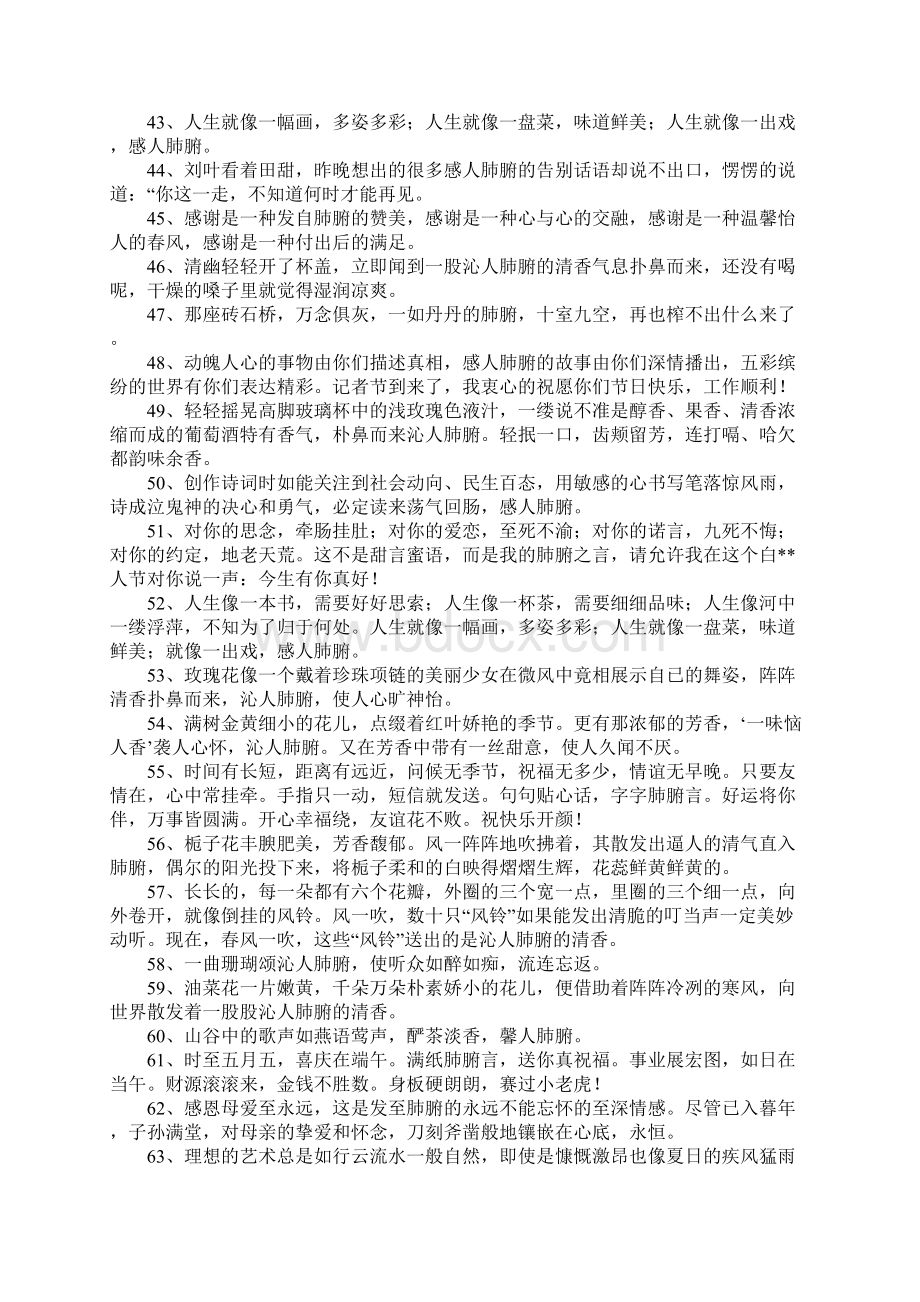 肺腑的造句Word下载.docx_第3页