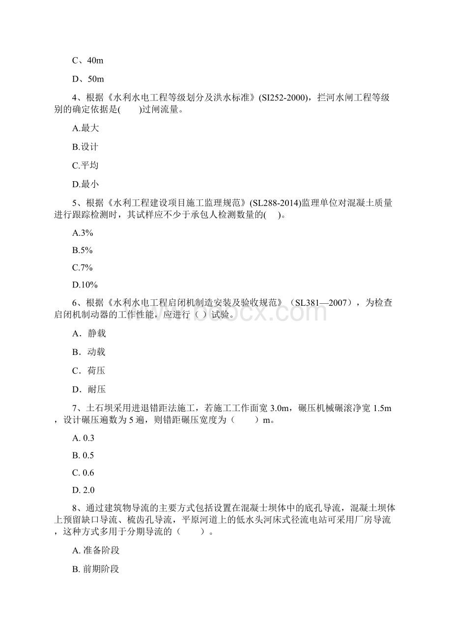 版二级建造师《水利水电工程管理与实务》模拟考试II卷 附答案.docx_第2页