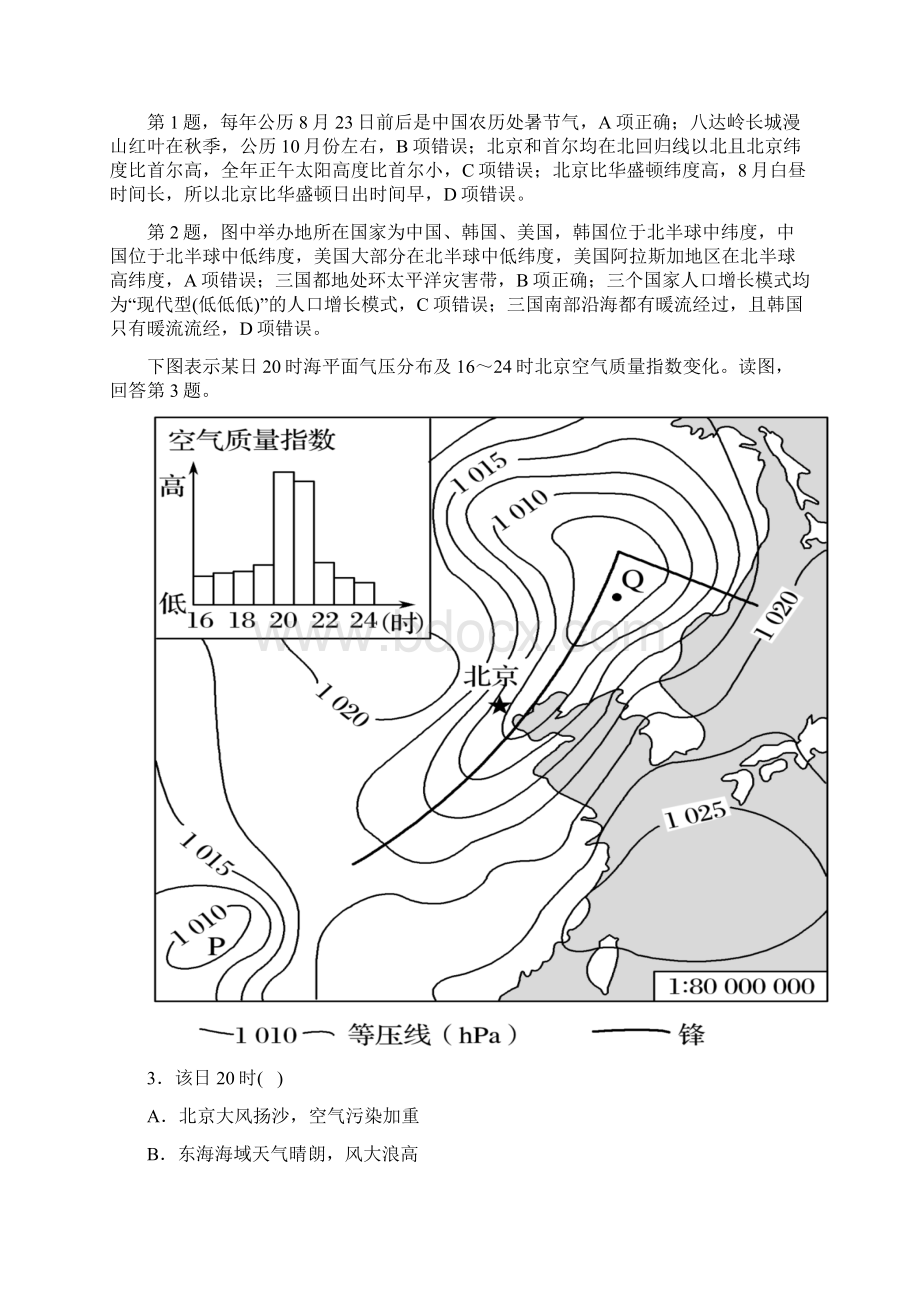 普通高等学校招生全国统一考试北京卷 解析版文档格式.docx_第2页