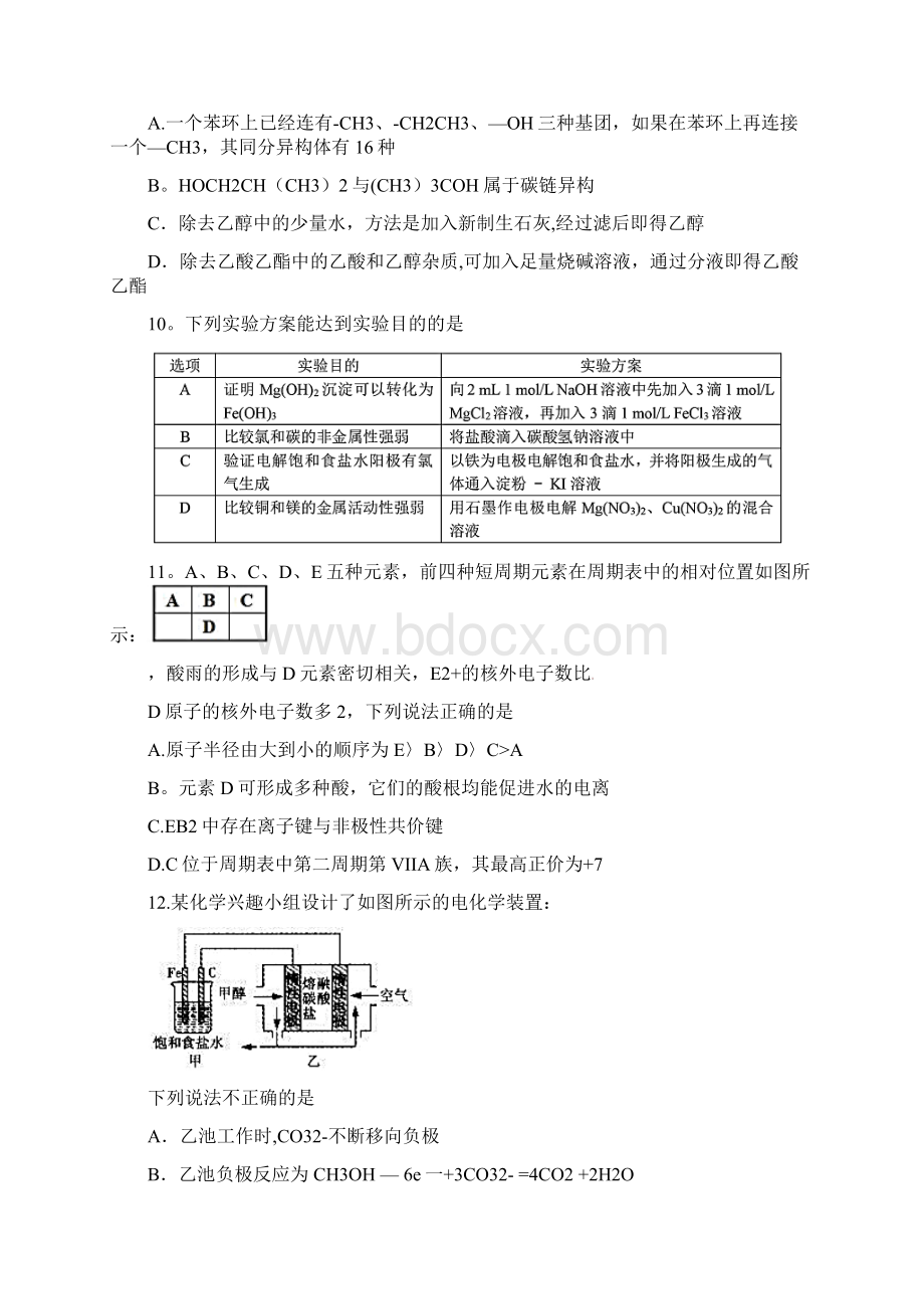 四川省成都市届高三理综三诊模拟试题.docx_第3页