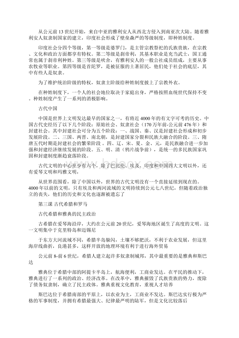 初中历史复习资料世界史Word格式文档下载.docx_第3页