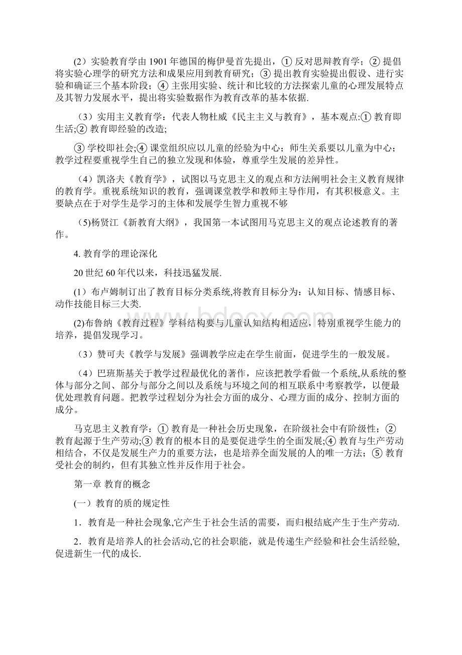 教育学王道俊笔记整理分析.docx_第2页