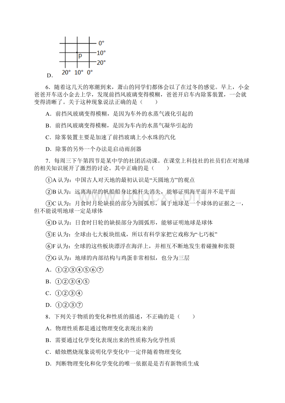 浙江省杭州市萧山区学年七年级上学期期末科学试题.docx_第3页