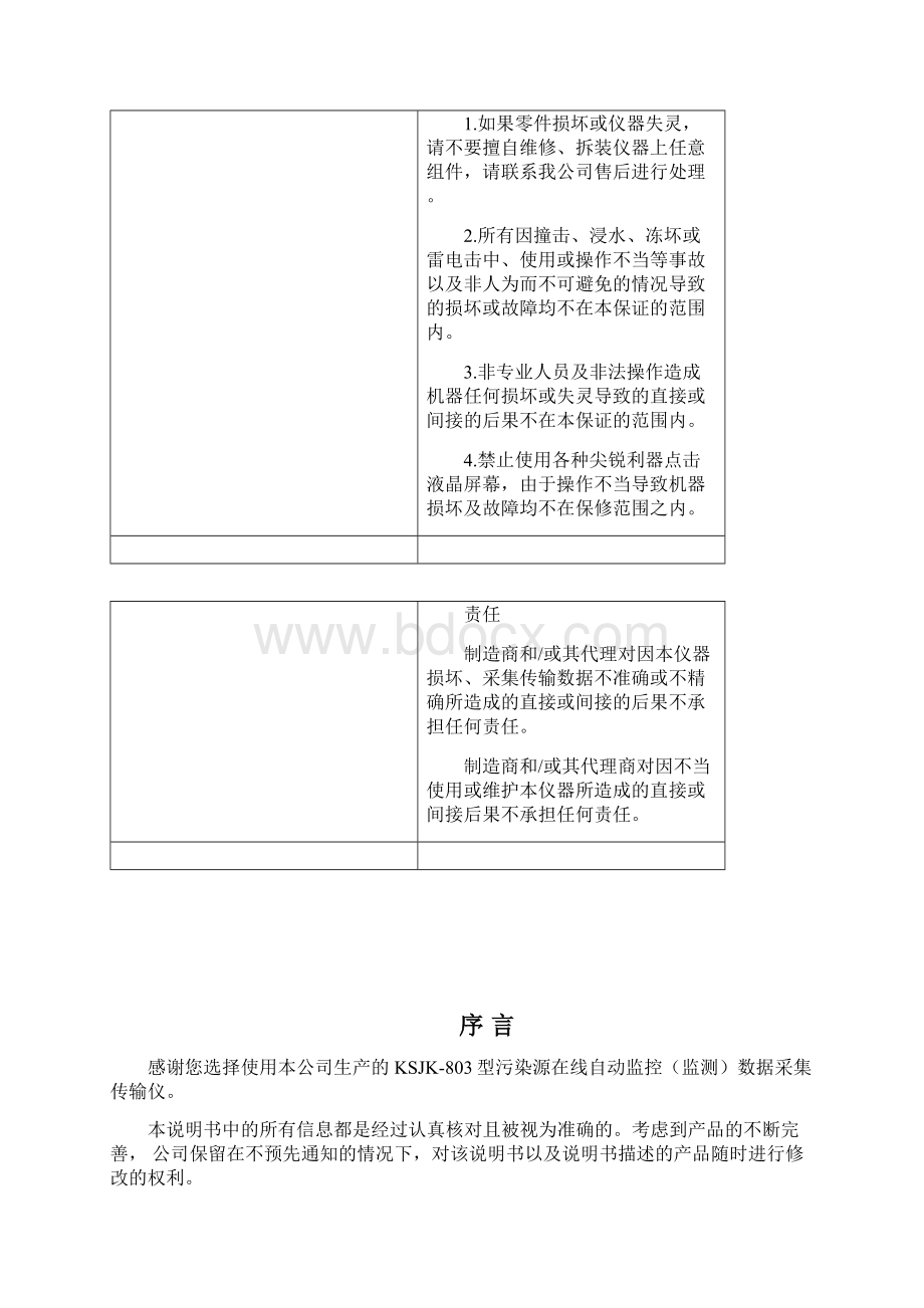 KSJK803数采仪说明书Word文档下载推荐.docx_第2页