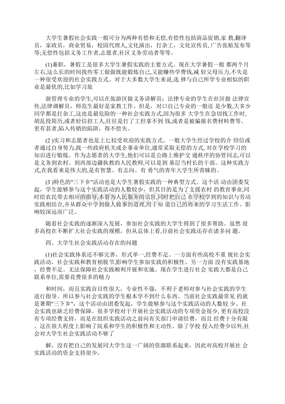 学生社会实践活动的方式.docx_第3页