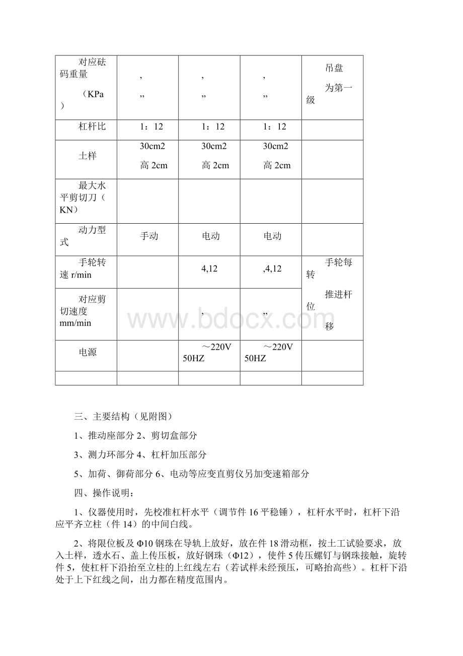 ZJ型应变控制式直剪仪说明书Word下载.docx_第2页