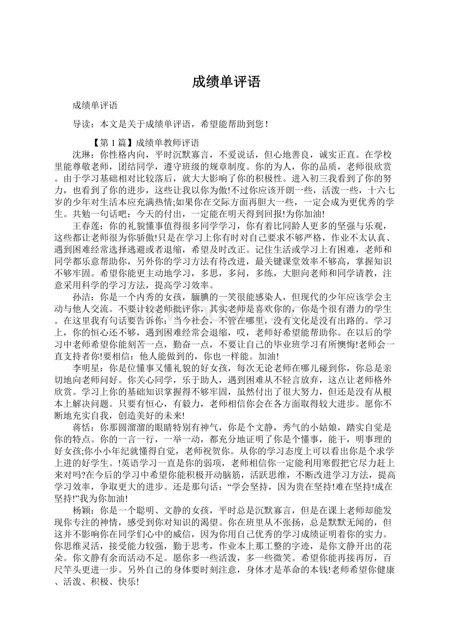 成绩单评语.docx_第1页