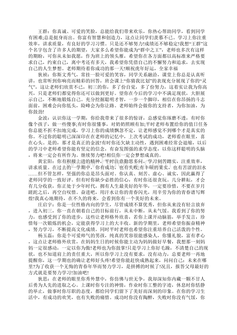 成绩单评语.docx_第2页