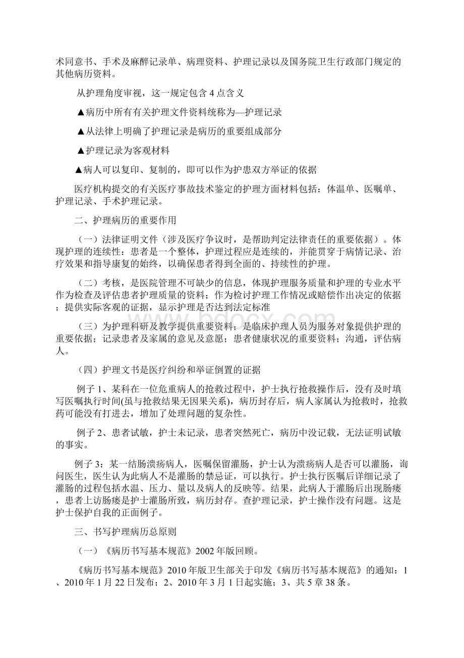 护理病历书写要求规范及要求Word格式文档下载.docx_第2页