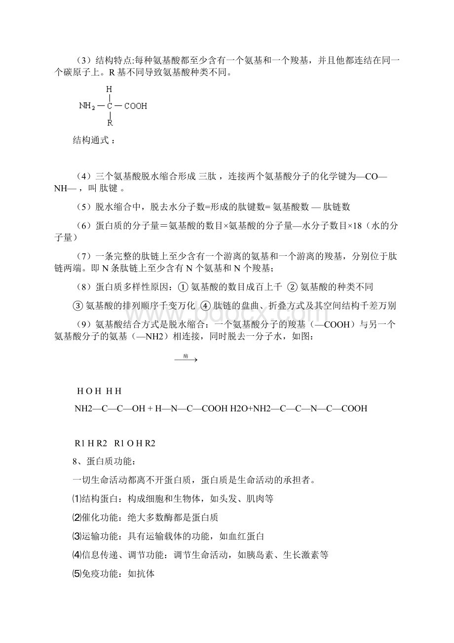 高中生物合格性测试知识点总结.docx_第3页