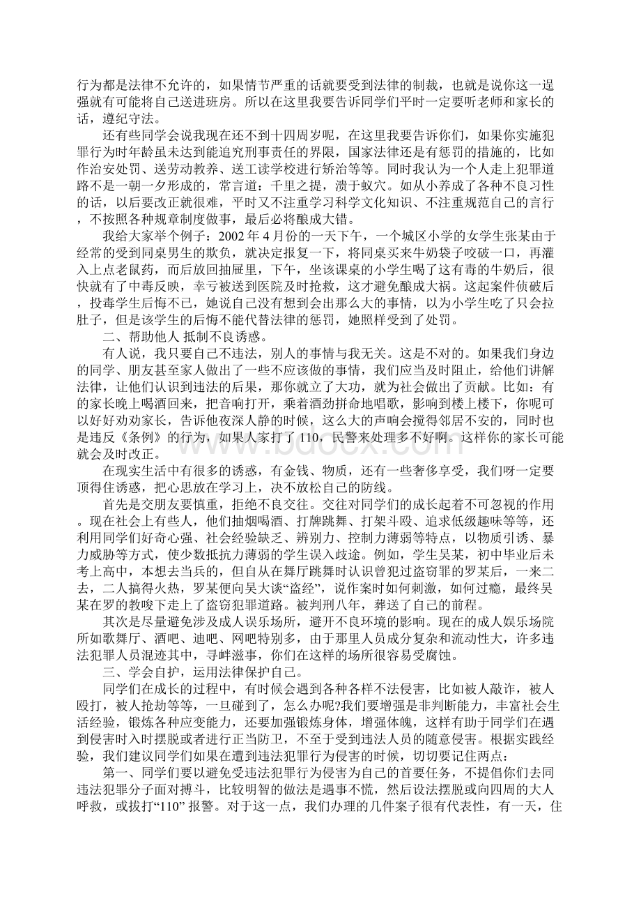 小学生关于法制宣传演讲稿3篇Word文档下载推荐.docx_第2页