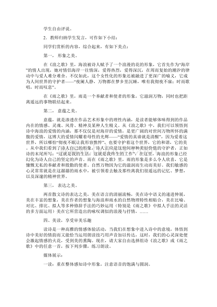 《组歌》教学设计Word文件下载.docx_第3页