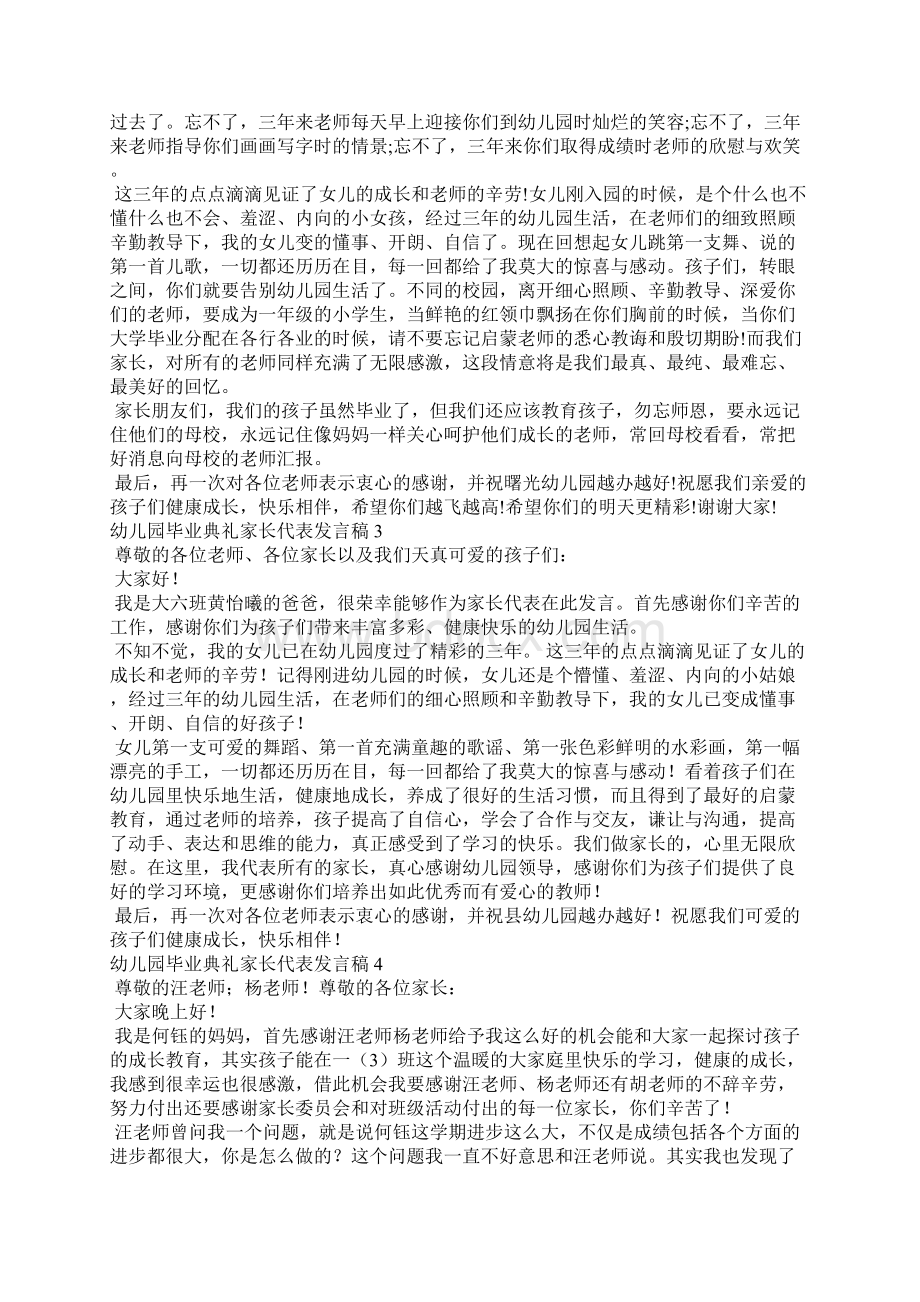 幼儿园毕业典礼家长代表发言稿15篇.docx_第2页