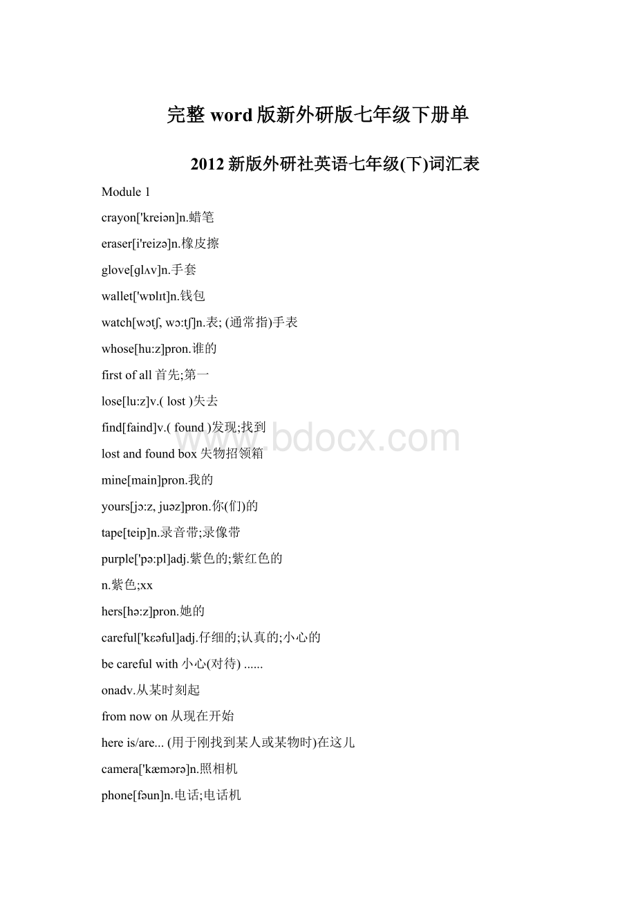 完整word版新外研版七年级下册单.docx_第1页