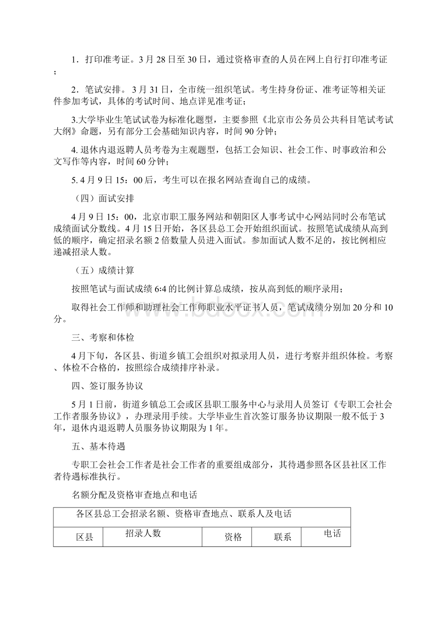 工会基础知识Word格式文档下载.docx_第2页