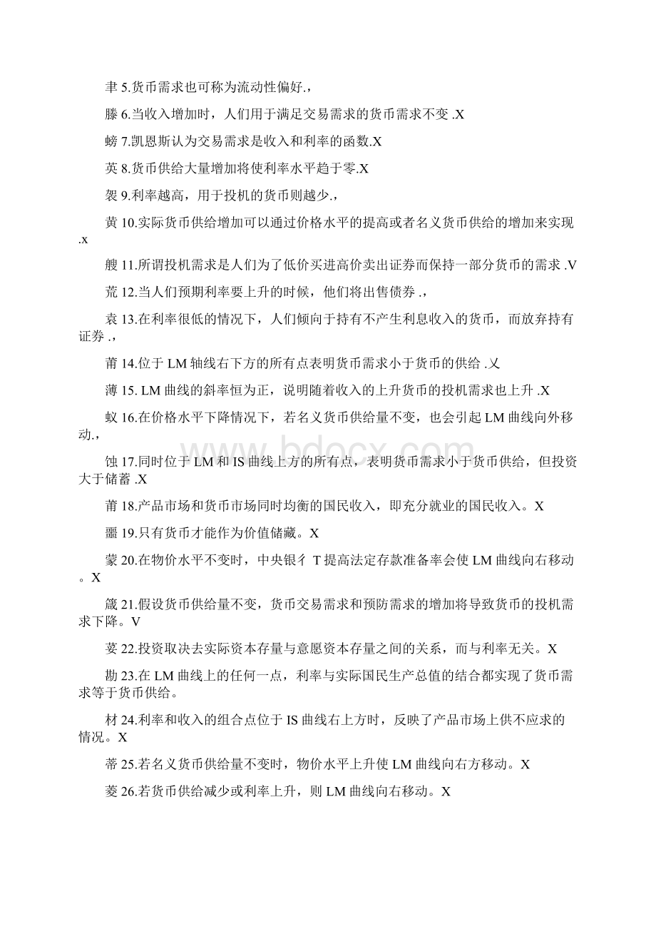 islm模型习题Word文档格式.docx_第2页