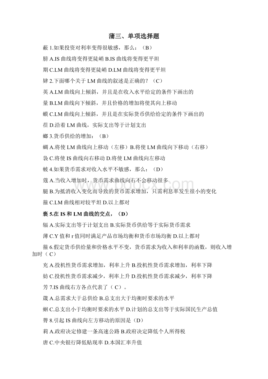 islm模型习题Word文档格式.docx_第3页