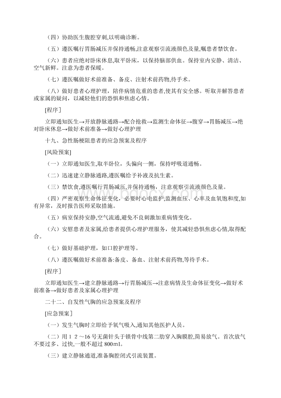 急性消化道大出血患者的应急预案及程序Word文档格式.docx_第3页