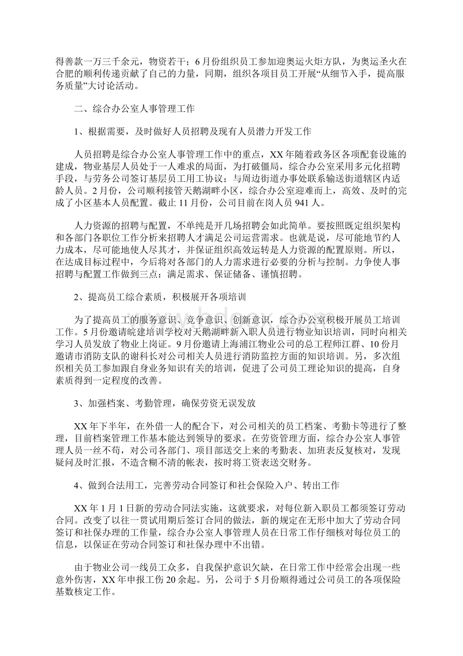 办公室总结及计划.docx_第2页